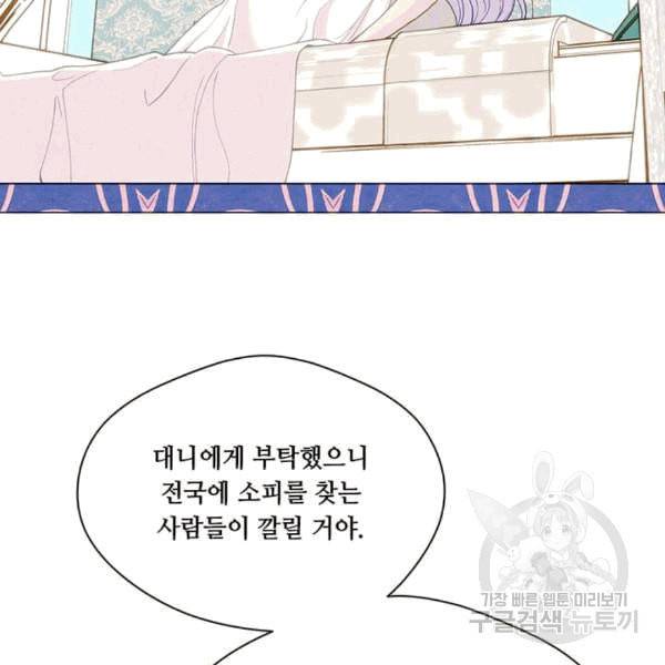 아이리스 스마트폰을 든 레이디 94화 78