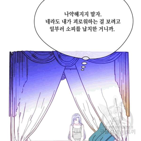 아이리스 스마트폰을 든 레이디 94화 79