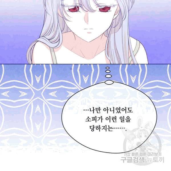 아이리스 스마트폰을 든 레이디 94화 81