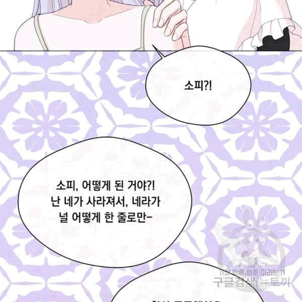 아이리스 스마트폰을 든 레이디 94화 85