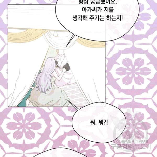 아이리스 스마트폰을 든 레이디 94화 86
