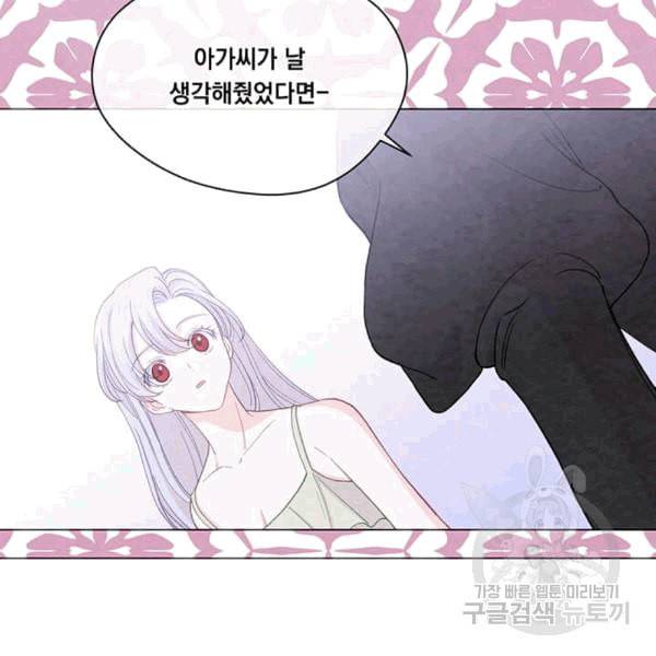 아이리스 스마트폰을 든 레이디 94화 87