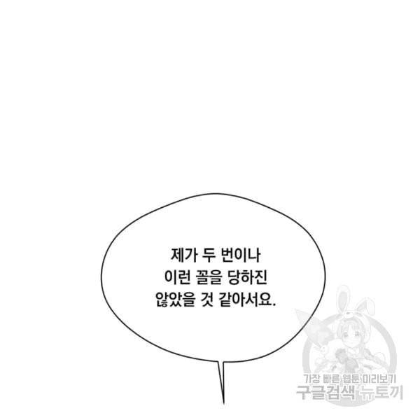 아이리스 스마트폰을 든 레이디 94화 88