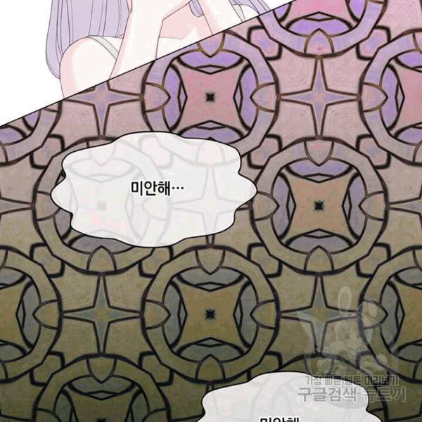 아이리스 스마트폰을 든 레이디 94화 91