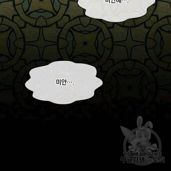 아이리스 스마트폰을 든 레이디 94화 92
