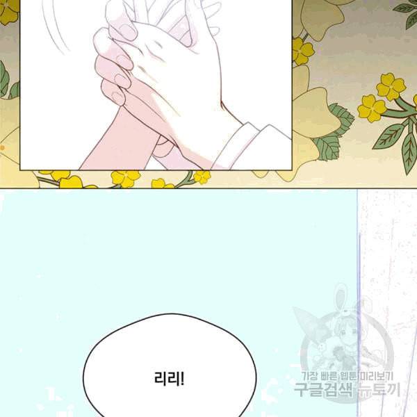 아이리스 스마트폰을 든 레이디 94화 94