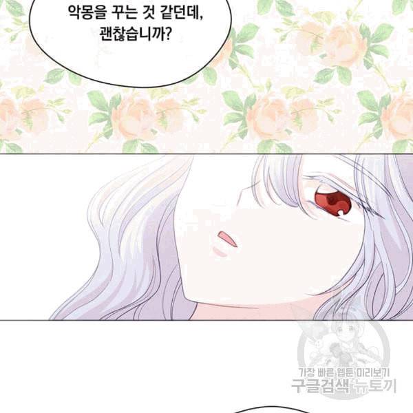 아이리스 스마트폰을 든 레이디 94화 98