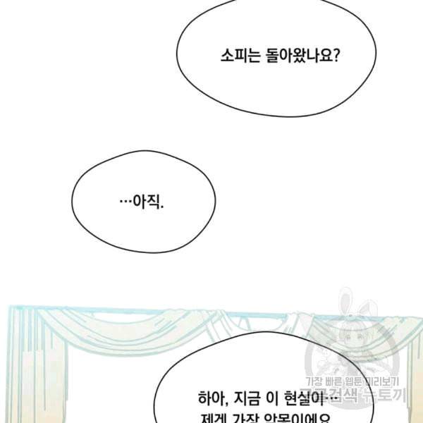 아이리스 스마트폰을 든 레이디 94화 99