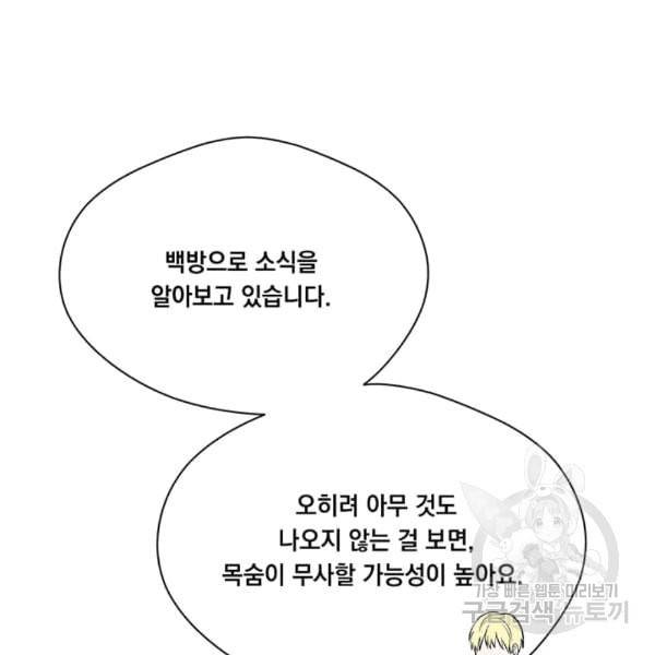 아이리스 스마트폰을 든 레이디 94화 102