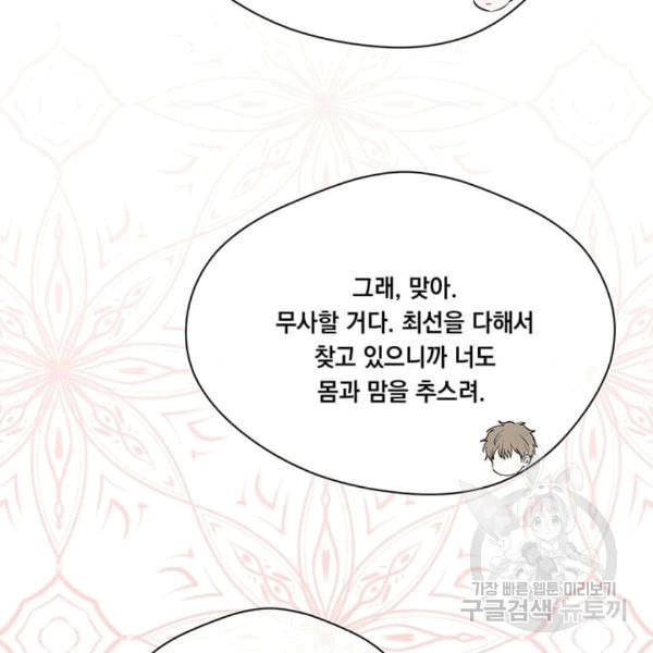 아이리스 스마트폰을 든 레이디 94화 103