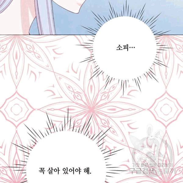 아이리스 스마트폰을 든 레이디 94화 105