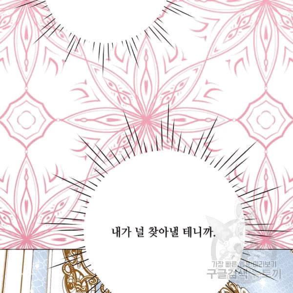 아이리스 스마트폰을 든 레이디 94화 106