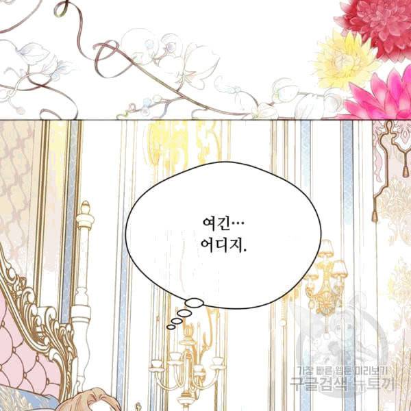 아이리스 스마트폰을 든 레이디 94화 110