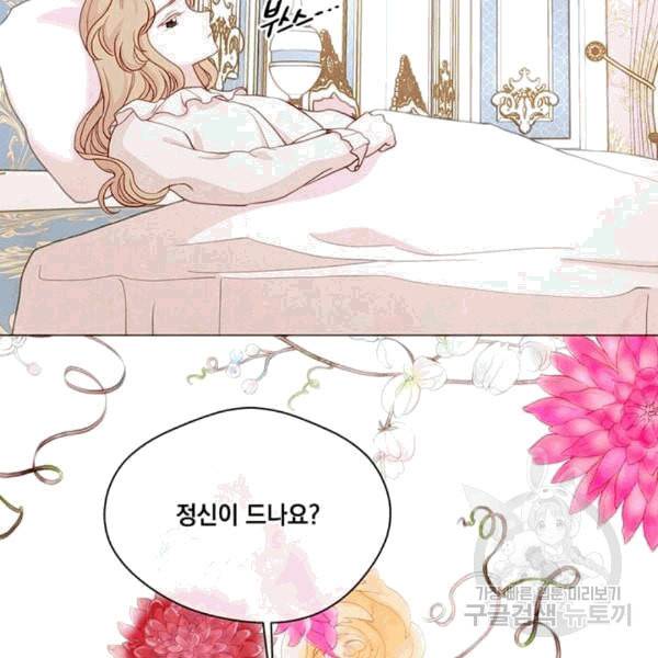 아이리스 스마트폰을 든 레이디 94화 111