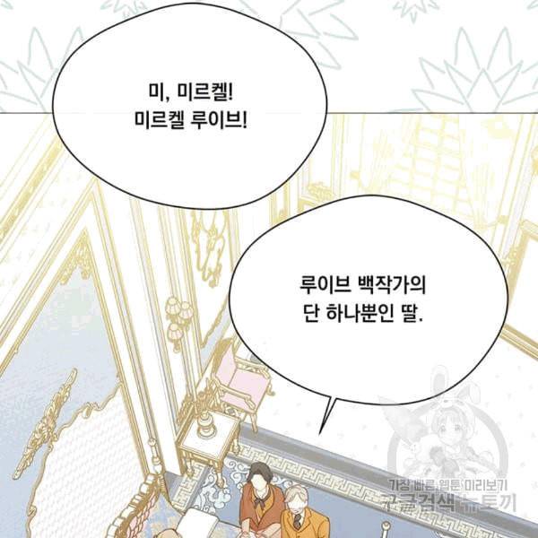 아이리스 스마트폰을 든 레이디 94화 117