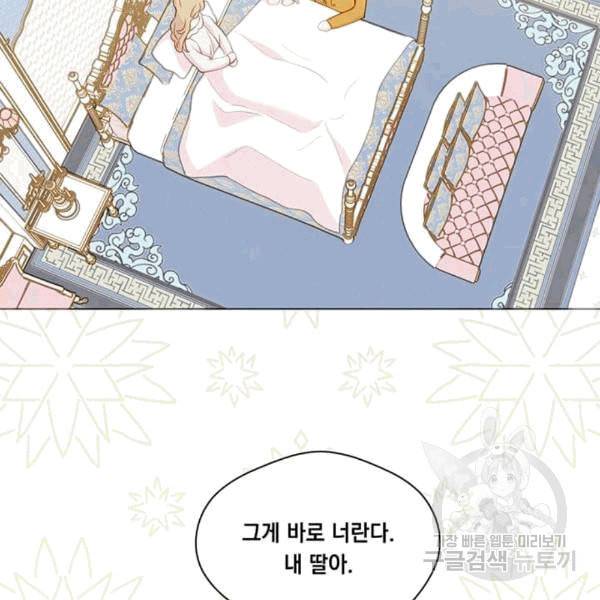 아이리스 스마트폰을 든 레이디 94화 118