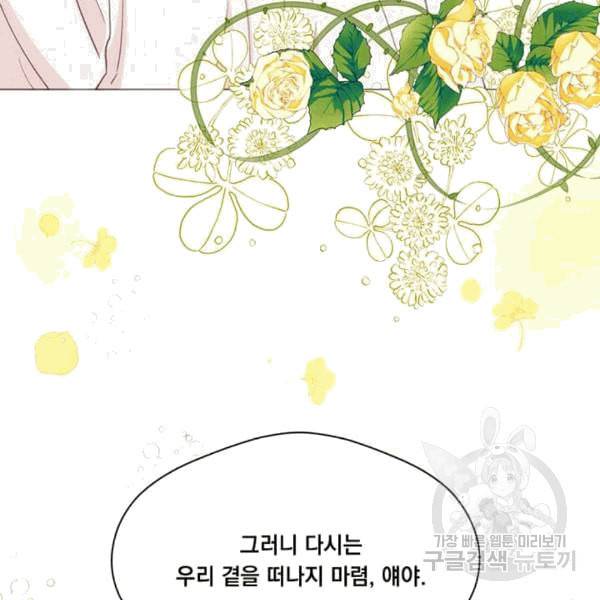 아이리스 스마트폰을 든 레이디 94화 122