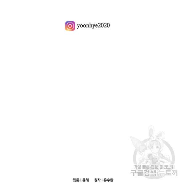 아이리스 스마트폰을 든 레이디 94화 125