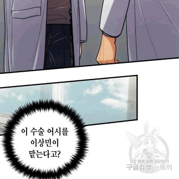 메디컬 환생 92화 3