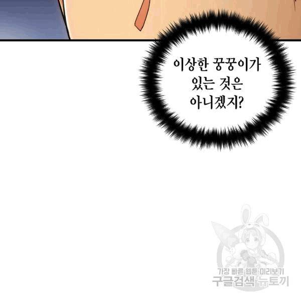메디컬 환생 92화 5