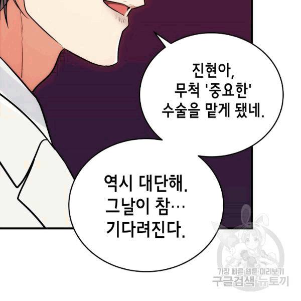 메디컬 환생 92화 7