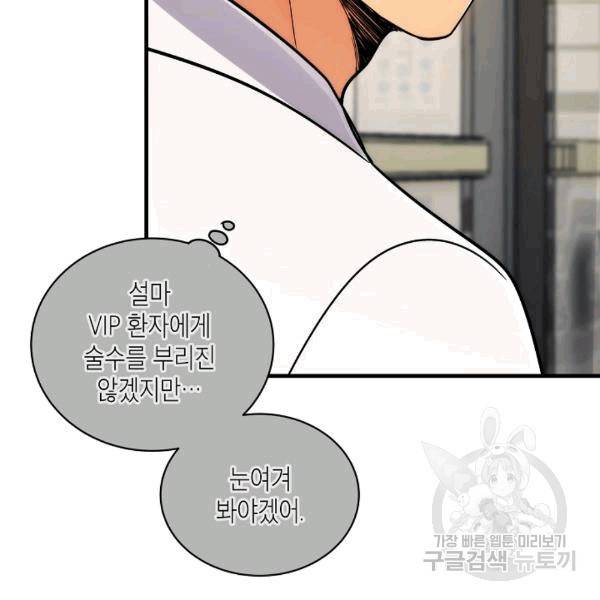 메디컬 환생 92화 10