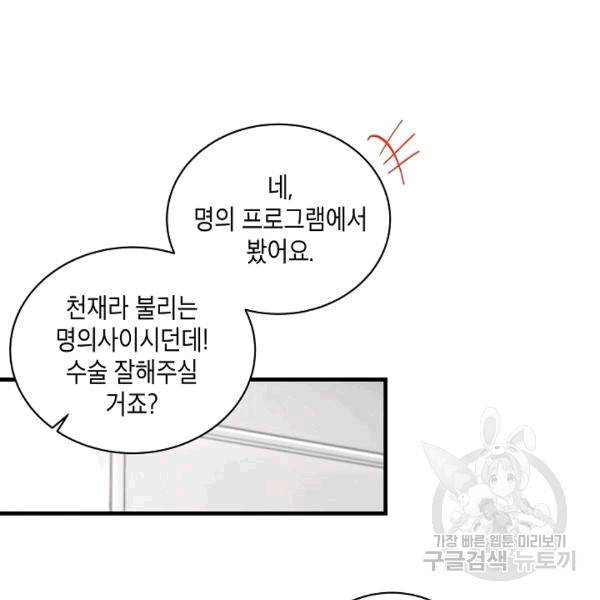 메디컬 환생 92화 18