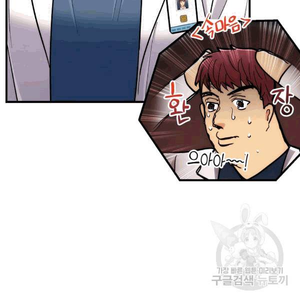 메디컬 환생 92화 20