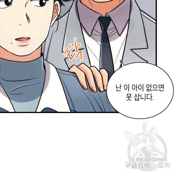 메디컬 환생 92화 22