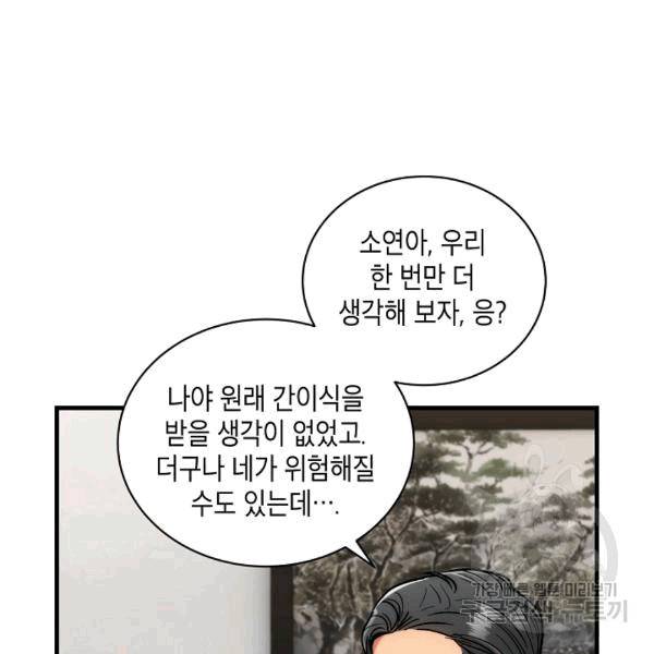 메디컬 환생 92화 23