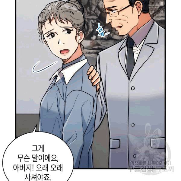 메디컬 환생 92화 24