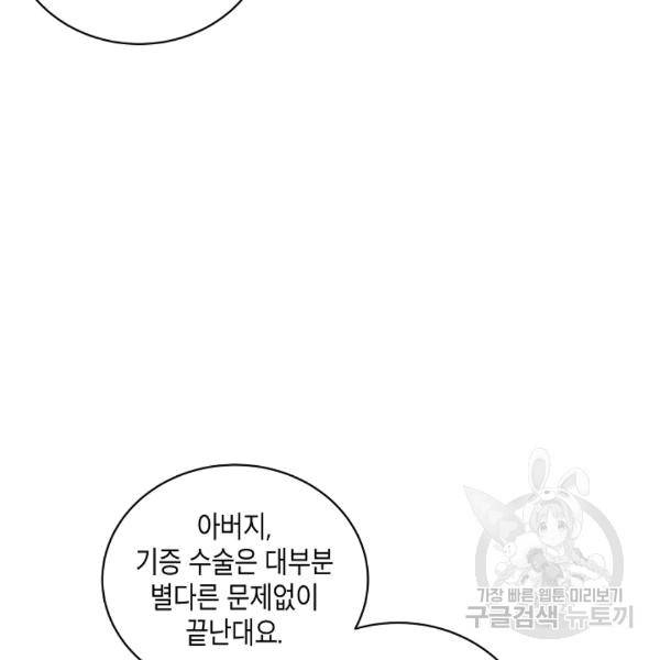 메디컬 환생 92화 25