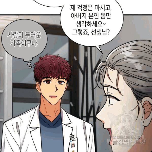 메디컬 환생 92화 26