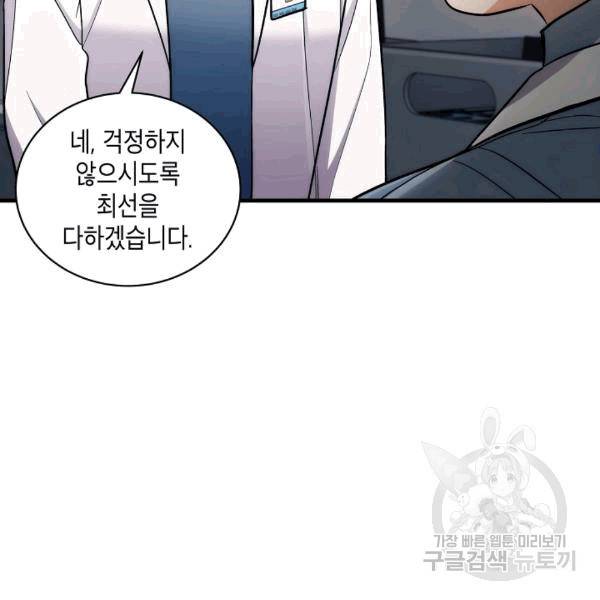 메디컬 환생 92화 27