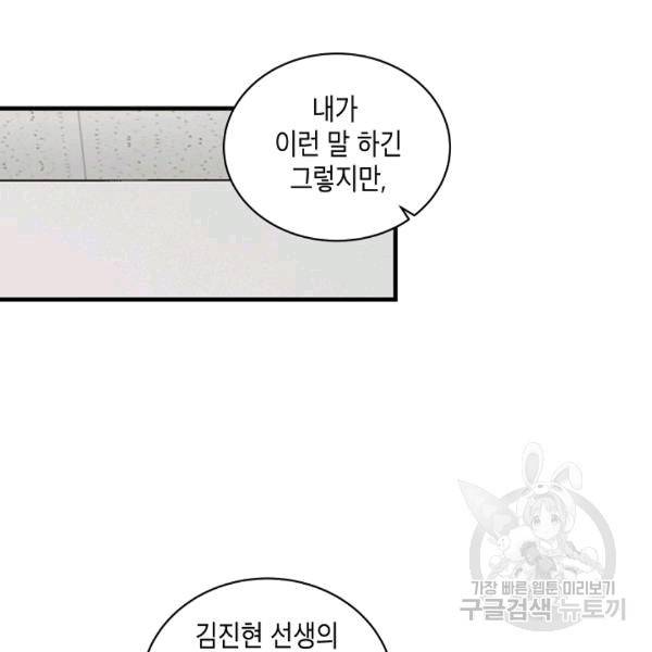 메디컬 환생 92화 28