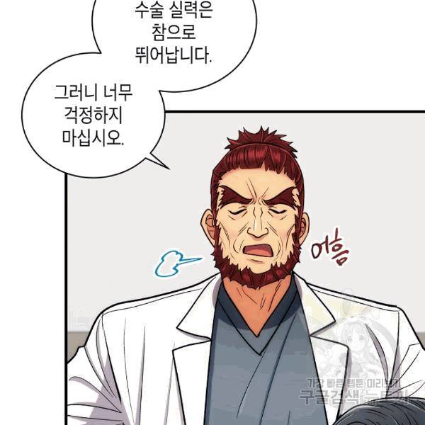 메디컬 환생 92화 29
