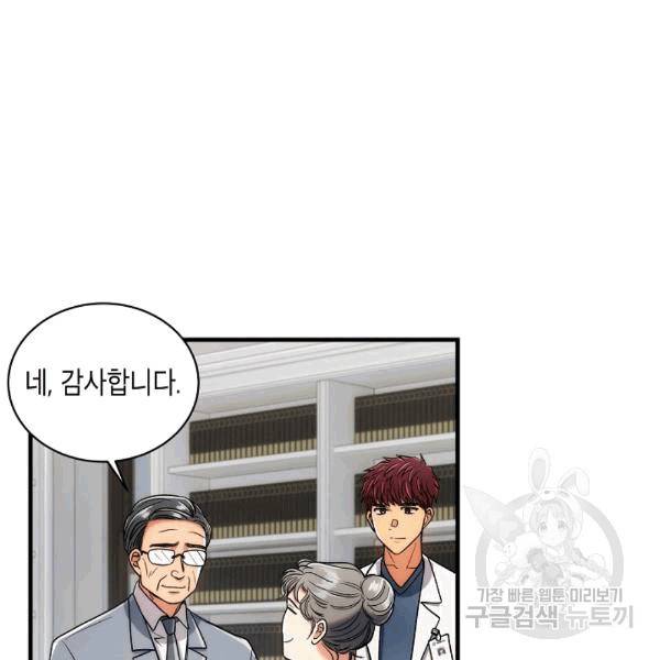 메디컬 환생 92화 31