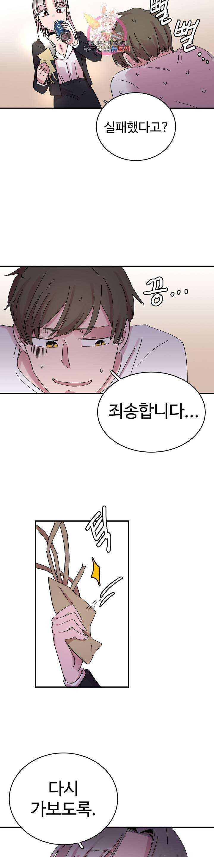 흑역사처리반 15화 4