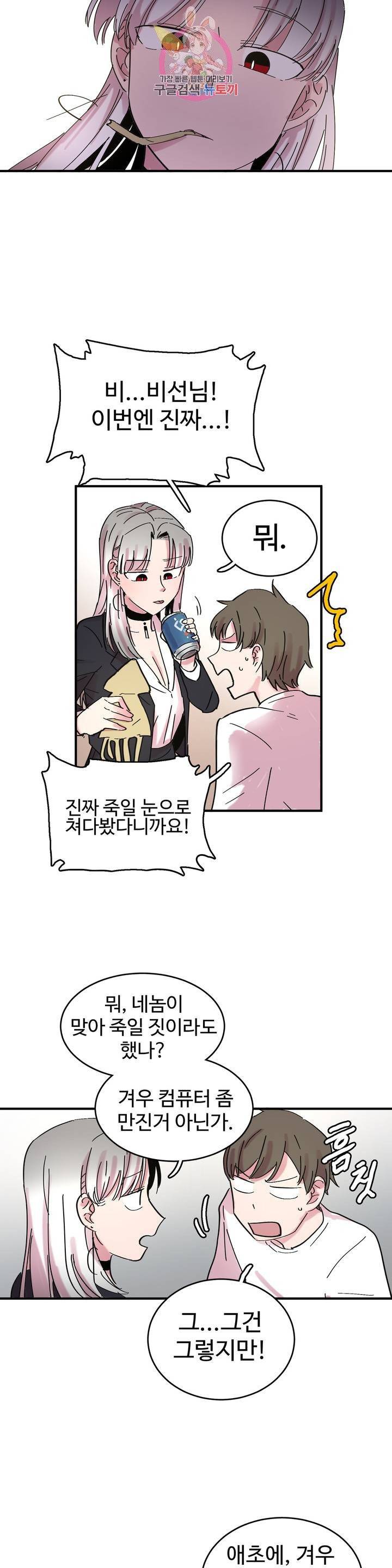 흑역사처리반 15화 5