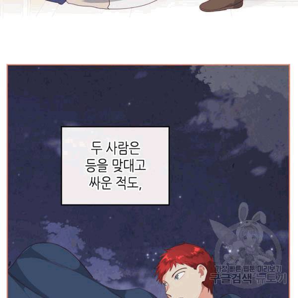 황제와 여기사 96화 3