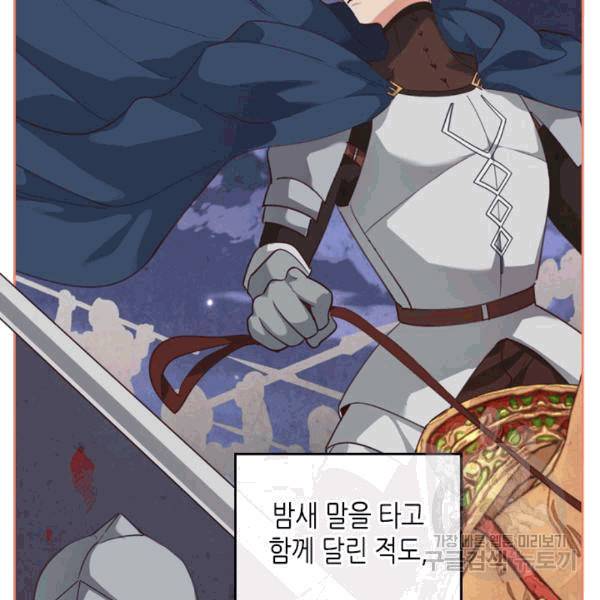 황제와 여기사 96화 4