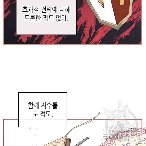 황제와 여기사 96화 6