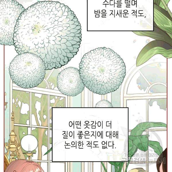 황제와 여기사 96화 8