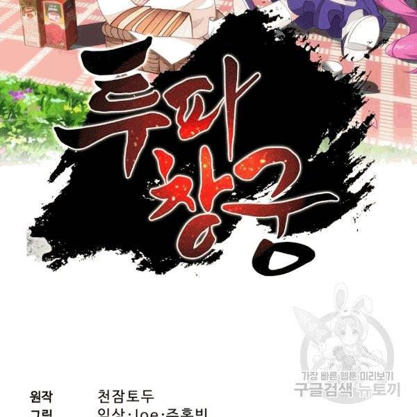 투파창궁 396화 2