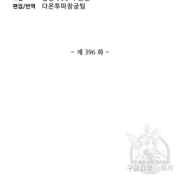 투파창궁 396화 3