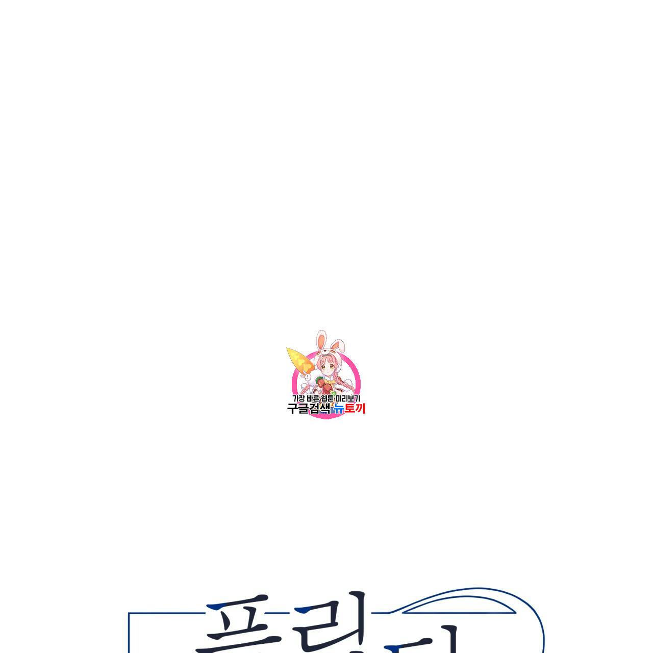 플립턴 27화 1