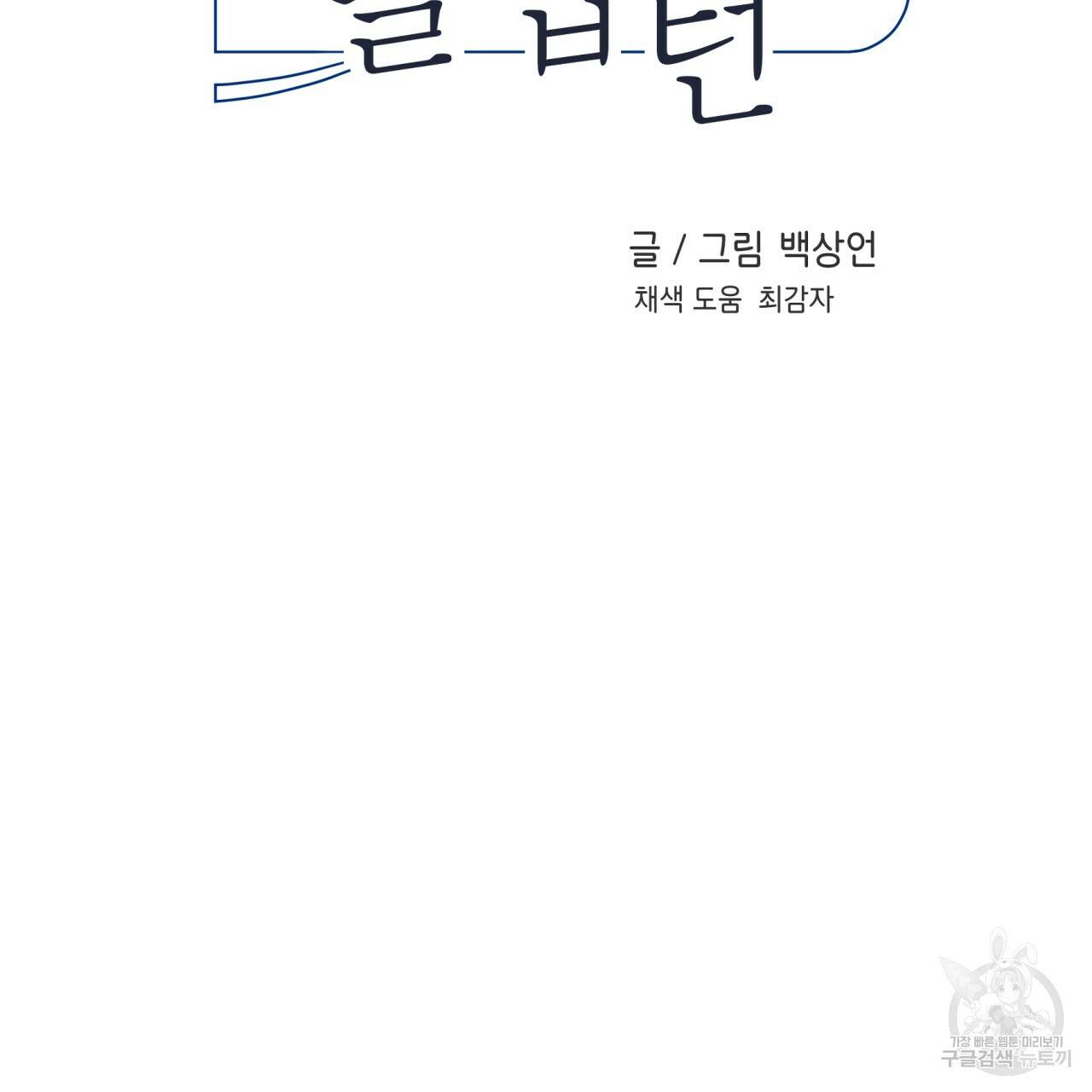 플립턴 27화 2