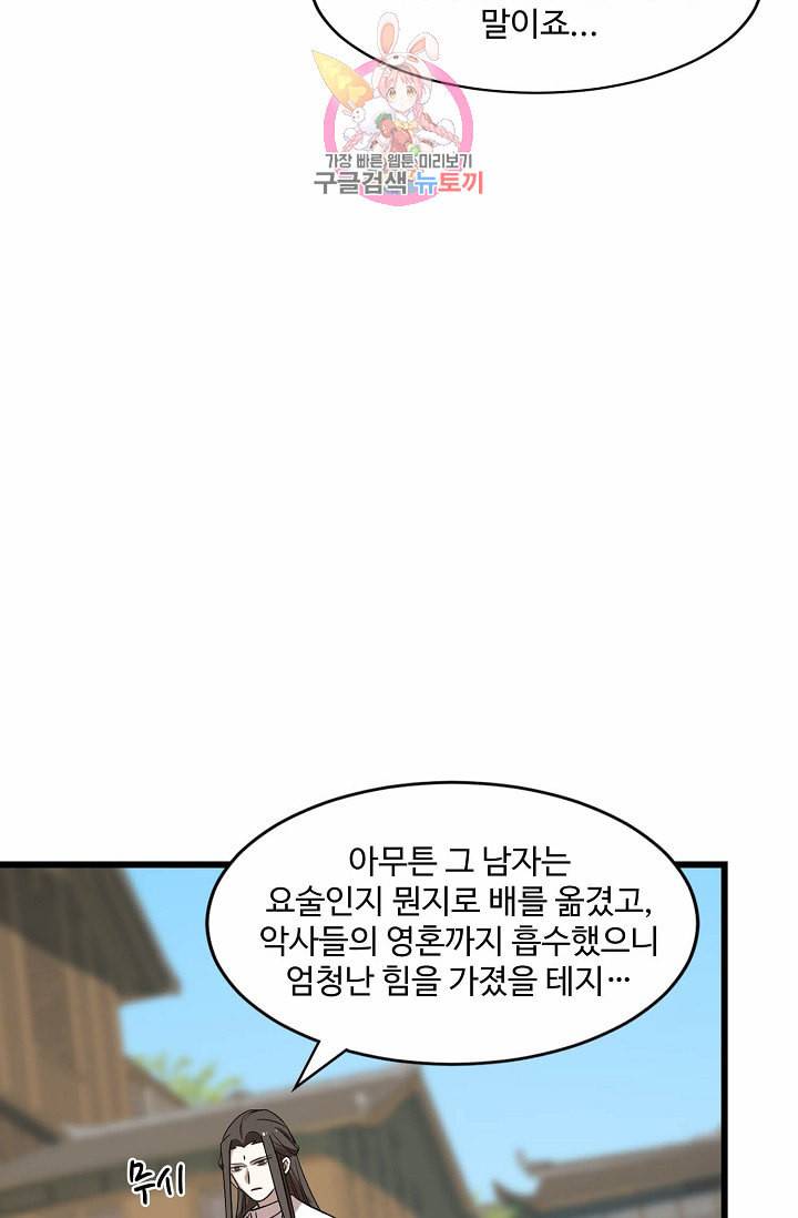 독보다 강한 꽃 79화 8