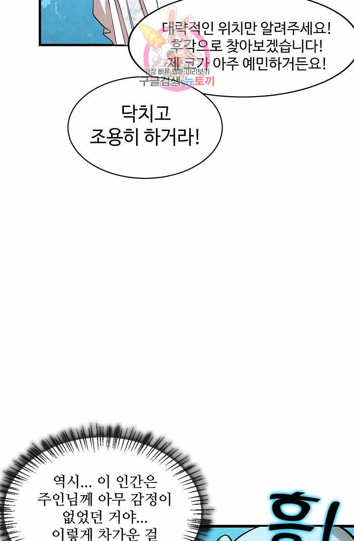독보다 강한 꽃 79화 11