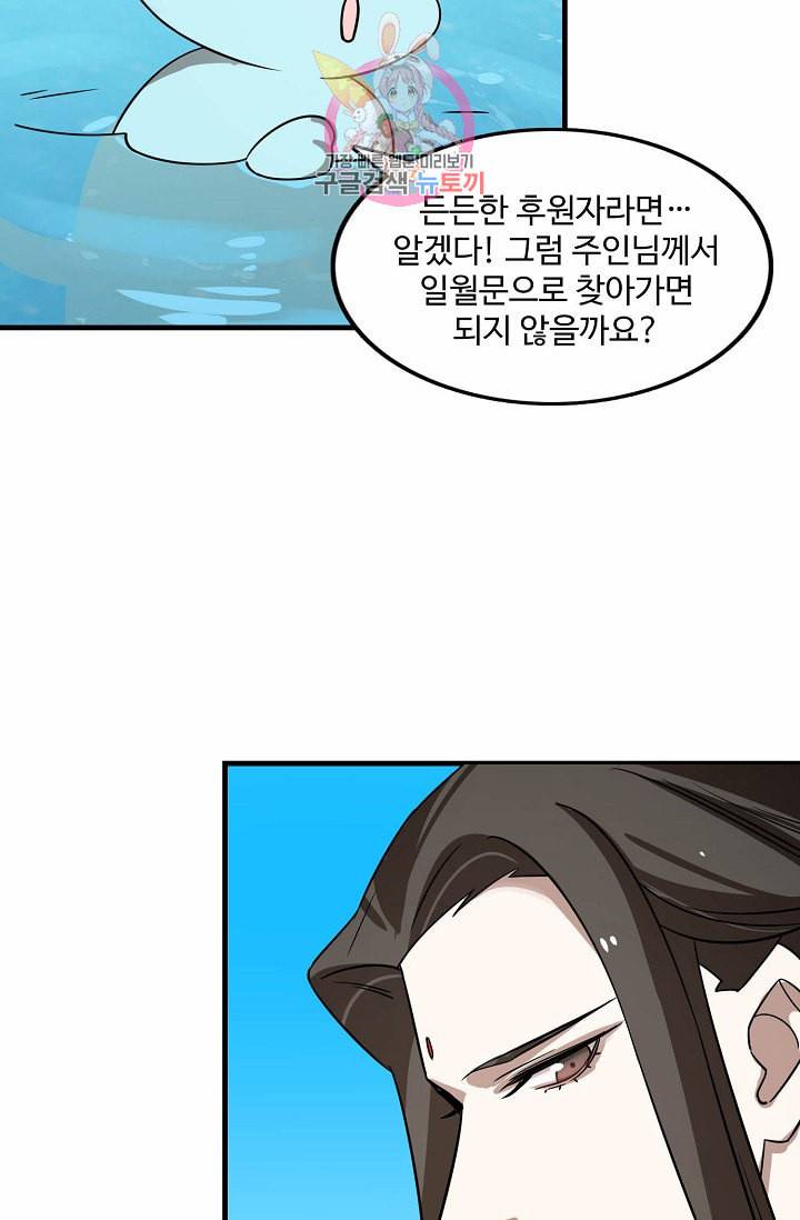 독보다 강한 꽃 79화 15